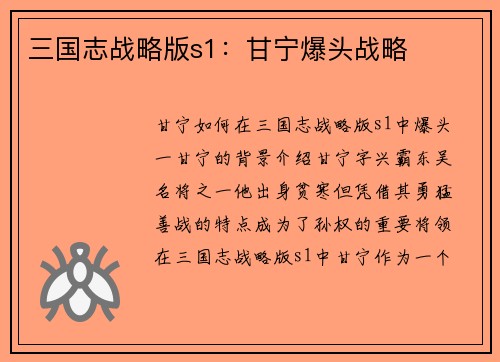 三国志战略版s1：甘宁爆头战略