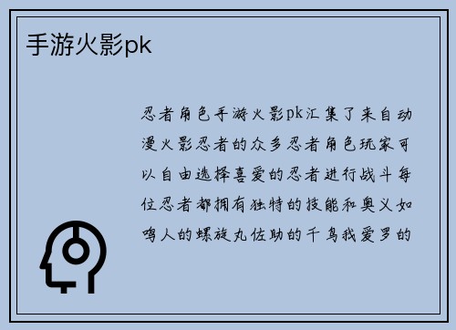 手游火影pk