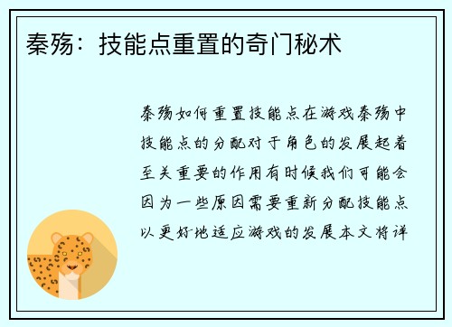秦殇：技能点重置的奇门秘术