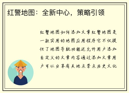 红警地图：全新中心，策略引领