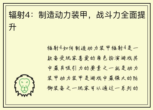 辐射4：制造动力装甲，战斗力全面提升