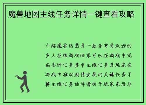 魔兽地图主线任务详情一键查看攻略