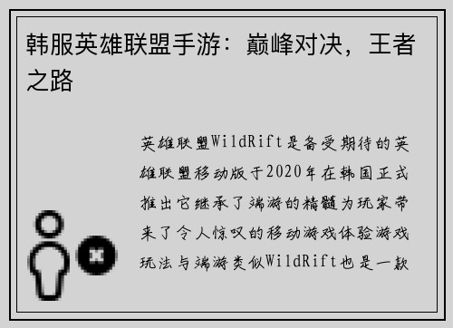 韩服英雄联盟手游：巅峰对决，王者之路