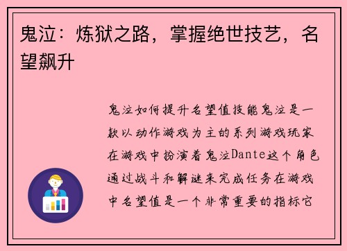 鬼泣：炼狱之路，掌握绝世技艺，名望飙升