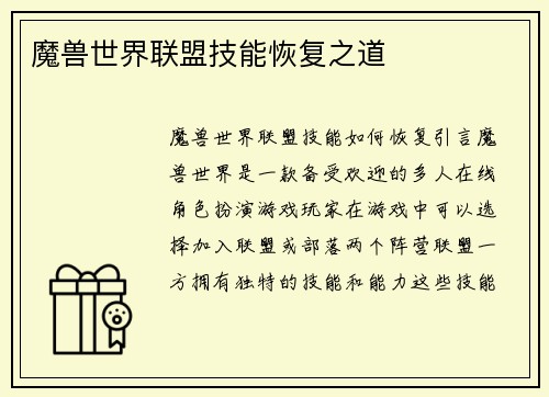 魔兽世界联盟技能恢复之道