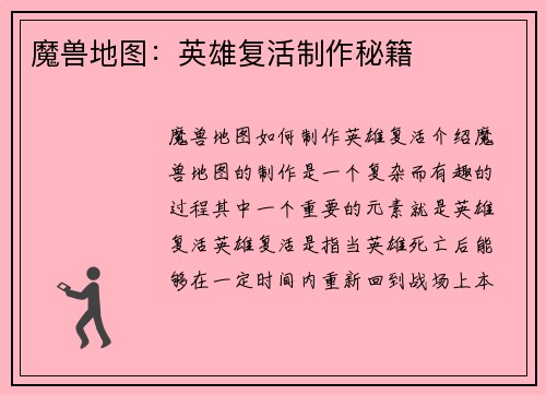 魔兽地图：英雄复活制作秘籍
