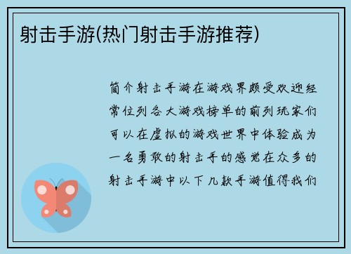 射击手游(热门射击手游推荐)