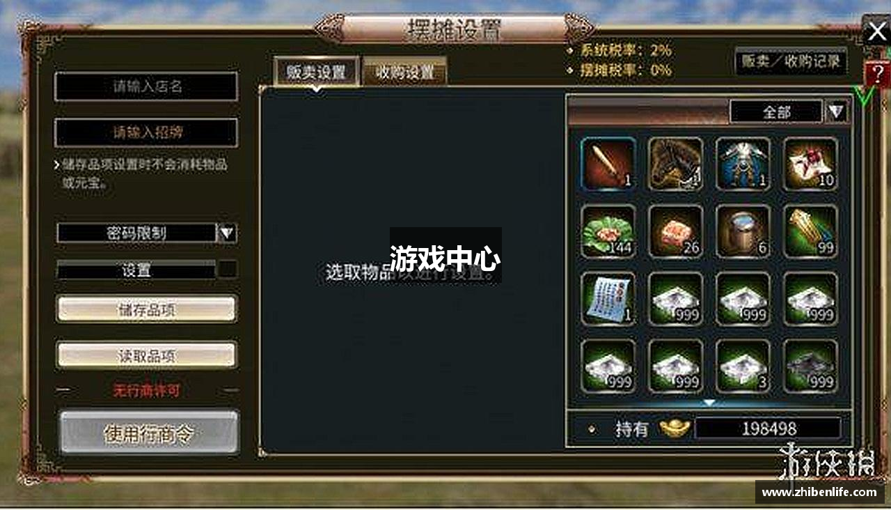 游戏中心